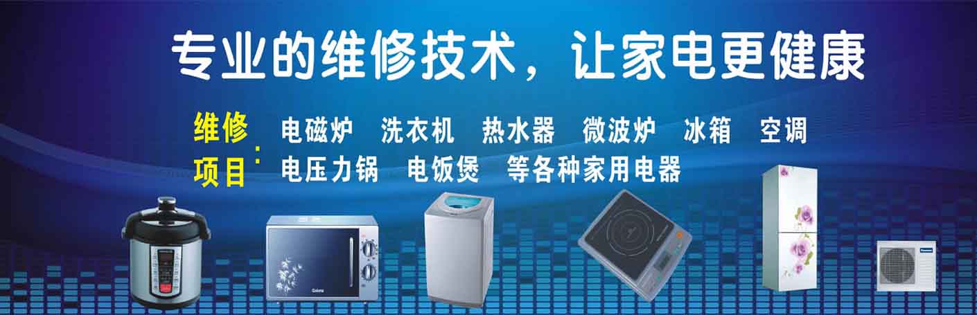 吴中家电维修上门服务